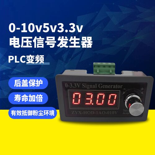 0-3.3V5V10V可调信号源电压发生器变送器PLC变频伺服模拟控制仪表