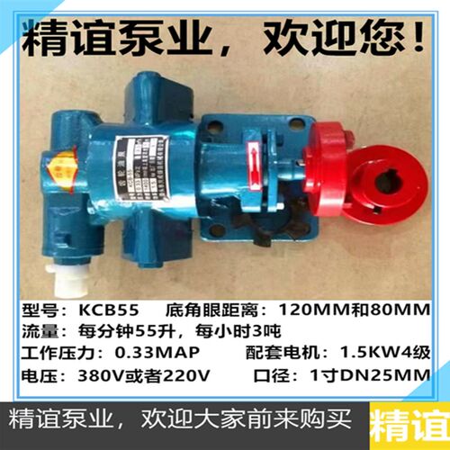高温电动齿轮泵KCB18.3/33.3/55/83.3自吸泵液压油抽油泵齿轮油泵