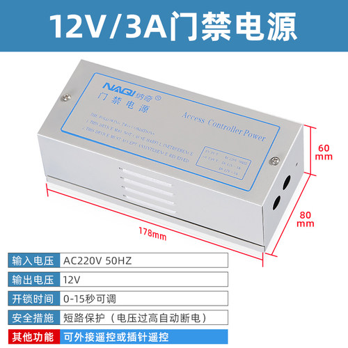 纳奇12V5A门禁专用电源箱 8A高功率控制器UPS 防水设计电源设备