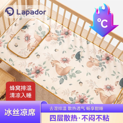 Lapador啦普哆婴儿冰丝席凉席