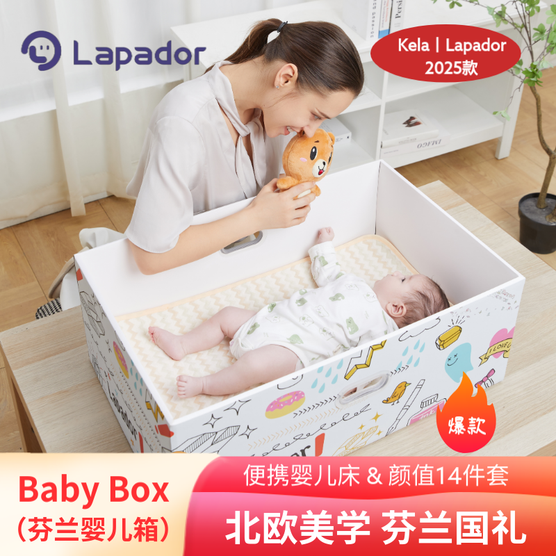 Lapador啦普哆宝宝箱芬兰婴儿床