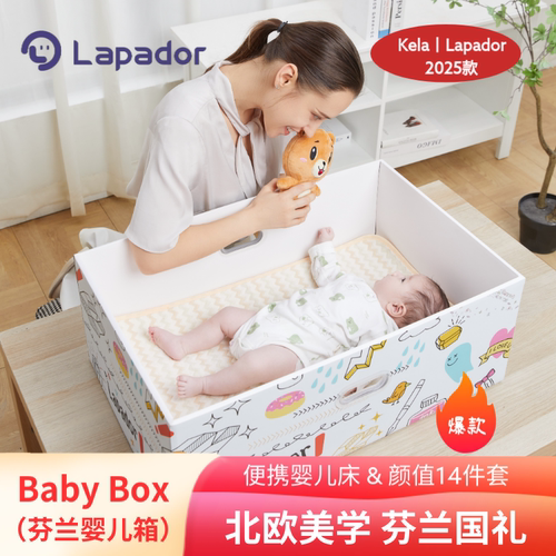 Lapador啦普哆宝宝箱芬兰婴儿床