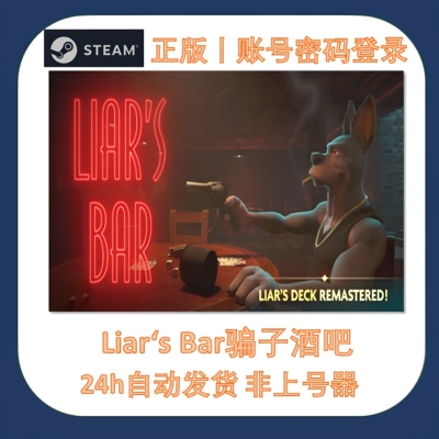 Steam正版骗子酒吧租号账密登录