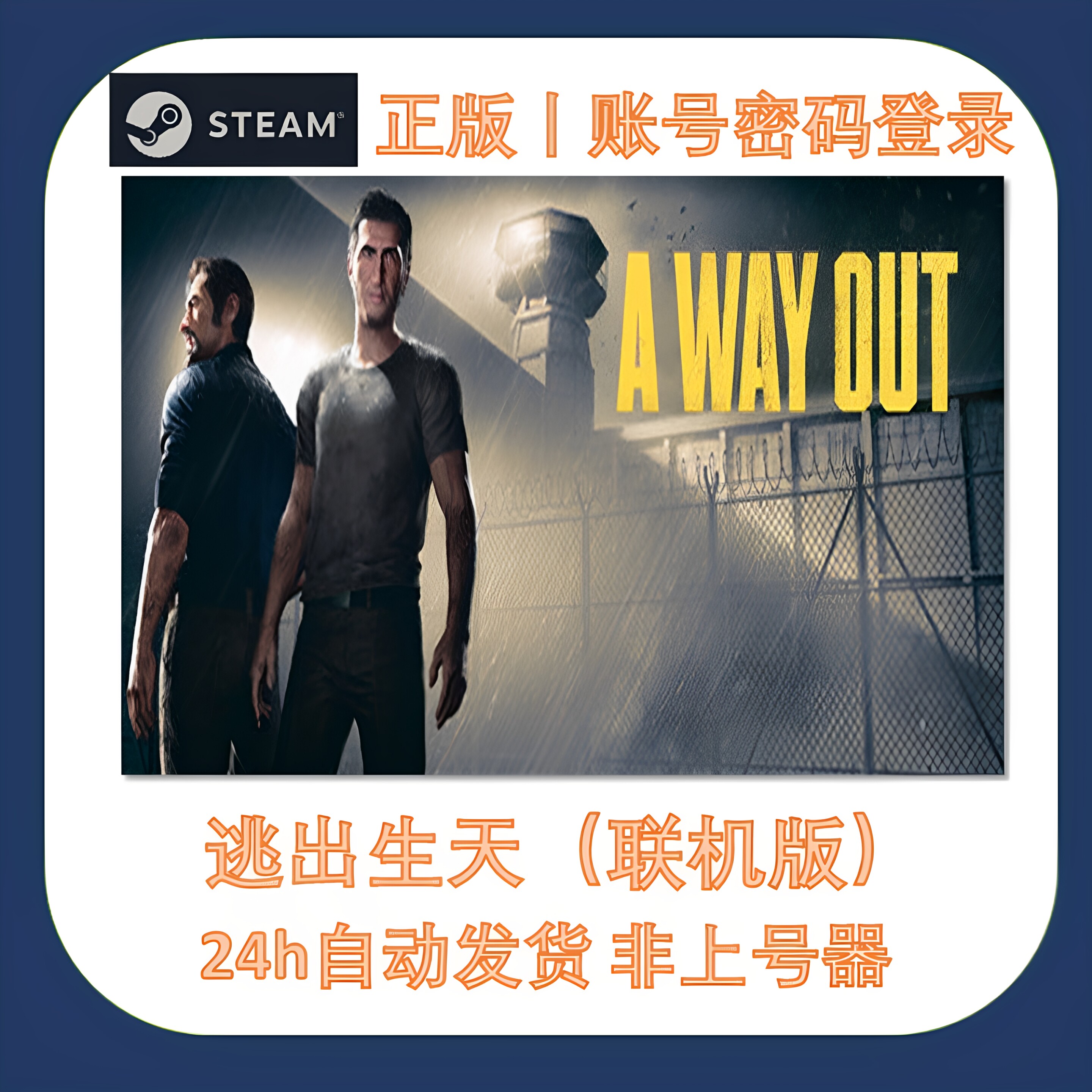 Steam正版租号逃出生天不顶号