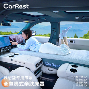 CarRest专车定制云憩垫车载床垫床罩床笠可机洗