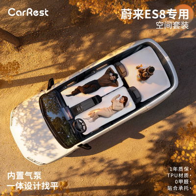 蔚来ES8专用车载床垫车载充气床午休云轻垫车上睡觉神器气垫床
