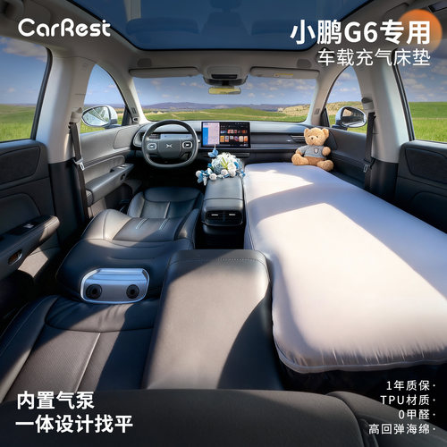 适用小鹏G6汽车载床垫充气床垫副驾休息专用床垫露营自驾睡觉床