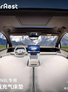 适用腾势N8L智己LS9车载床垫充气床垫 主副驾睡觉露营睡觉车床垫