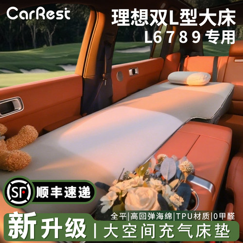 理想L6L7L8L9车载充气床垫