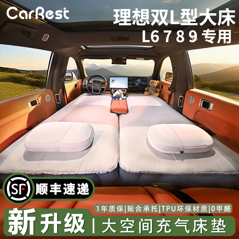 理想i8L6L7L8L9车载充气床垫