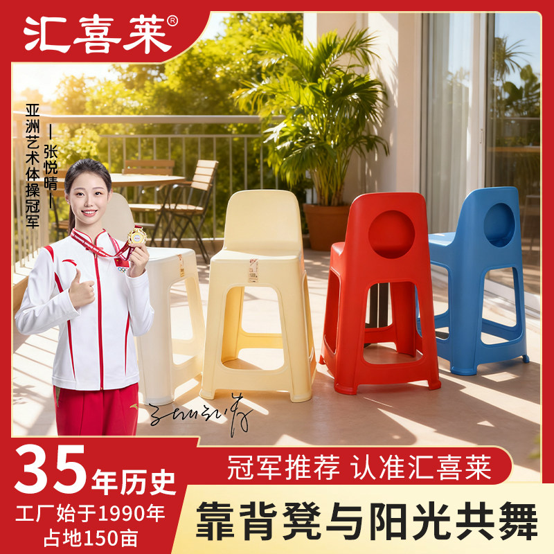 汇喜莱2个装钢化塑料凳子时尚靠背椅子餐桌凳现代简约吧台凳1056