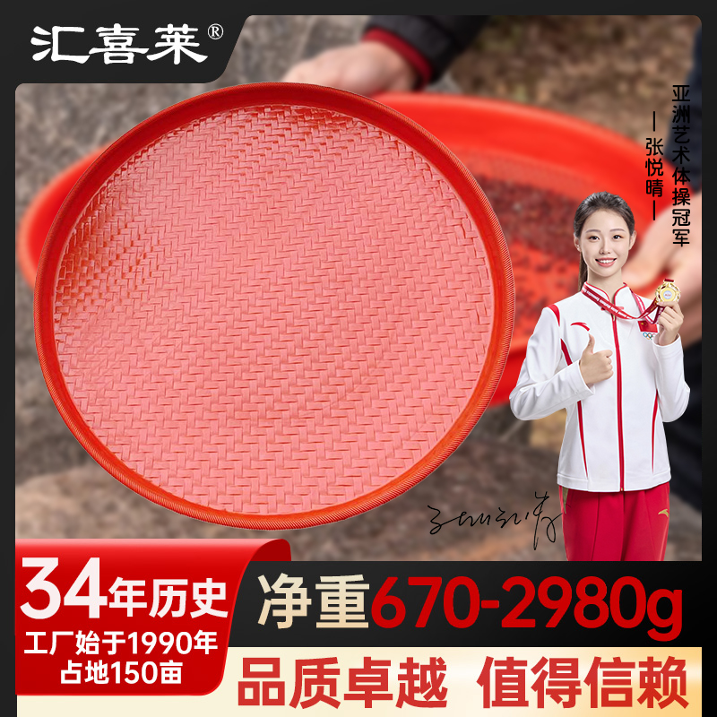 汇喜莱钢化塑料大簸箕底部加厚耐磨耐用塞子熟胶农业晒东西干货