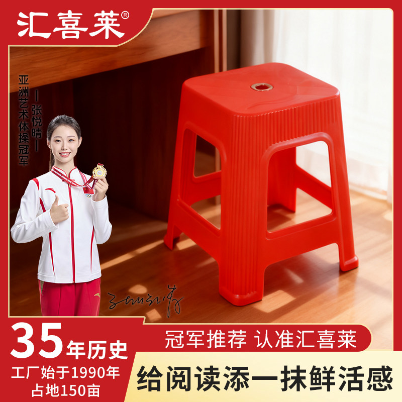 汇喜莱加厚大号塑料凳子家用防滑图片