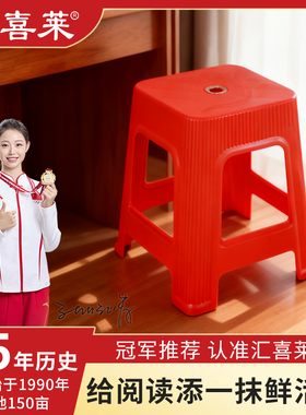 汇喜莱加厚大号塑料凳子家用简约客厅厨房餐桌椅子防滑板凳1059