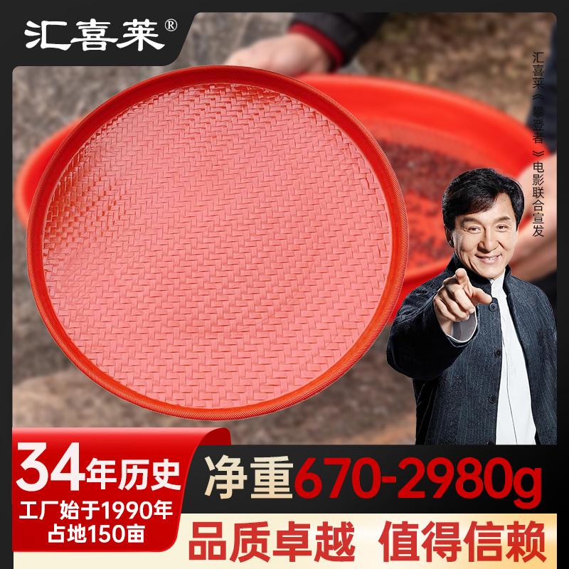 汇喜莱钢化塑料大簸箕底部加厚耐磨耐用塞子熟胶农业晒东西干货