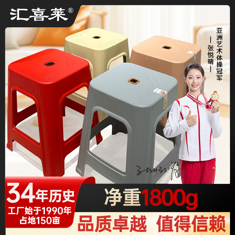 汇喜莱加厚大号塑料凳子家用防滑