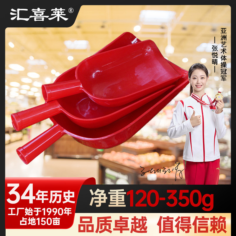 汇喜莱钢化塑料铲子农用饲料铲农作物铲子耐磨通用铲子