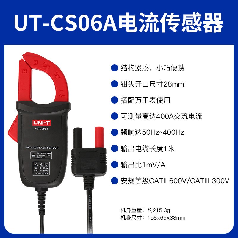 交流电流传感器UT-CS06A高精度钳形电流探头万用表互感器