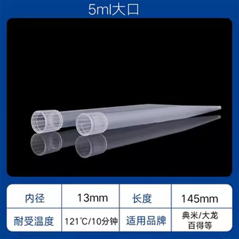 移液枪枪头赛默飞移液器吸头200/1000ul/5ml实验室大龙移液枪吸嘴