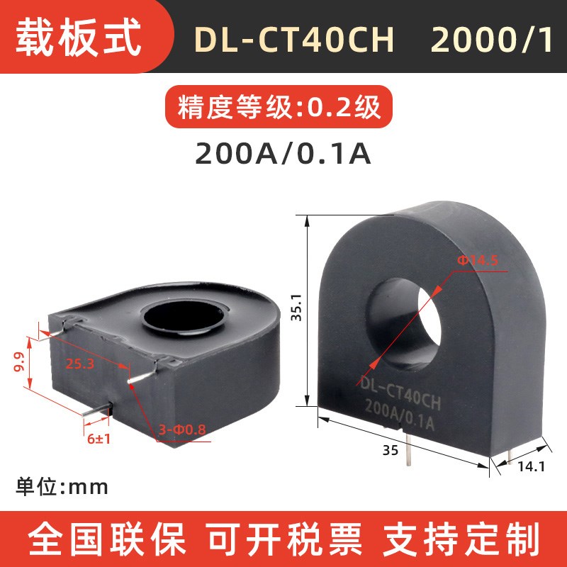 大口径微型交流电流互感器三针直插PCB载板式200A/0.1A替CT-182-2