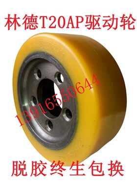 电动叉车轮胎林德电动搬运车T20T16T30驱动轮254*102五孔主动轮