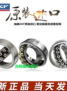 瑞典SKF进口调心球轴承1212 1213 1214 1215 1216 1217 K ET.N9/C