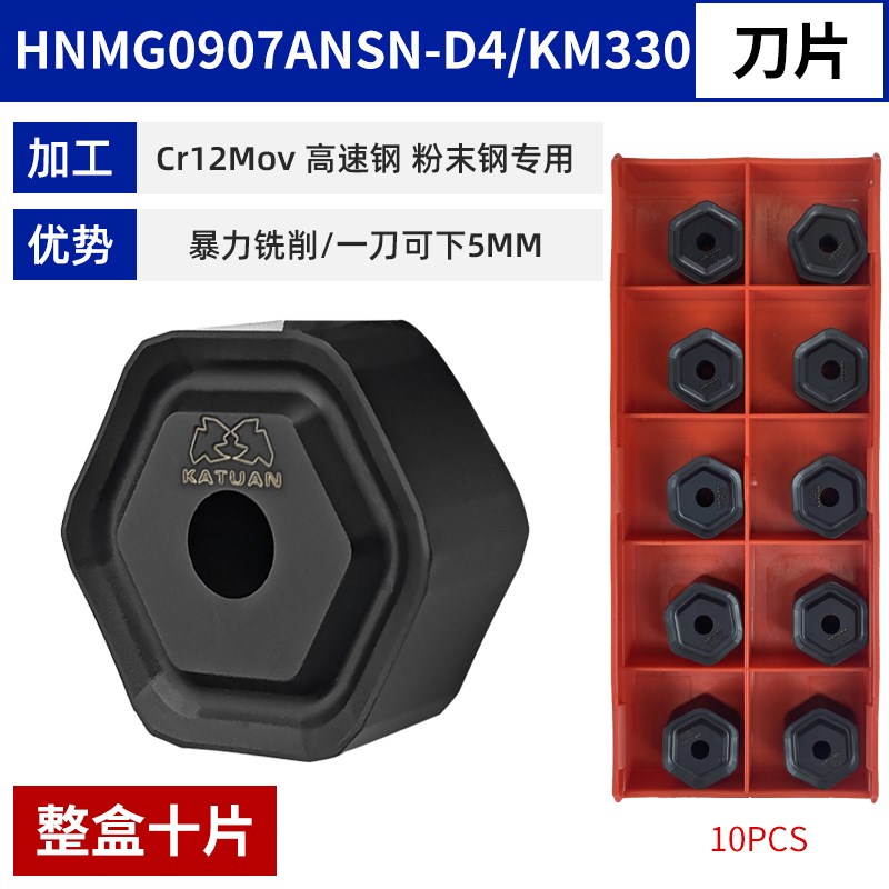 HNMG0907压块式HNGX0906六边形六角ONMU090520龙门铣粗铣刀片