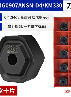 HNMG0907压块式HNGX0906六边形六角ONMU090520龙门铣粗铣刀片