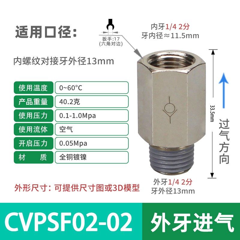 气动内外丝单向阀螺纹空气逆止阀CVPSF01 02 03 04止回阀气阀2分,工业油品/胶粘/化学/实验室用品,实验室漏斗,淘宝优惠券,粉丝福利购,淘宝优惠卷