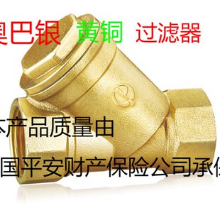 奥巴银铜过滤器Y型内丝过滤器4分15增压泵过滤阀门蒸汽走水6分20