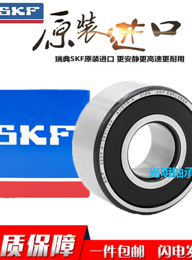 进口SKF双列角接触高速轴承5200 520y1 5202 5203 5204 5205ZZ 2R