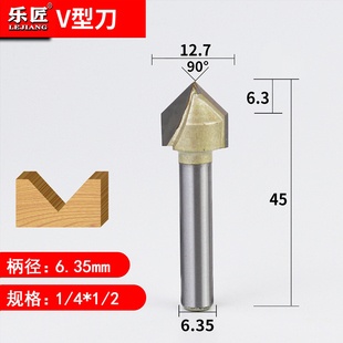 乐匠刀具木工V型刀修边机刀头斜z边刀倒角雕刻机90度折弯折角V型