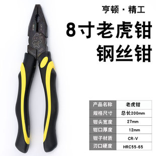 工业级合金铬钒钢老虎钳多功能钢丝钳家用电工尖嘴钳6寸钳子