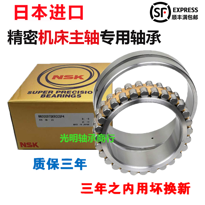 NSK进口精密机床主轴轴承NN3030 u3032 3034 3036 3038K P5 P4 W3