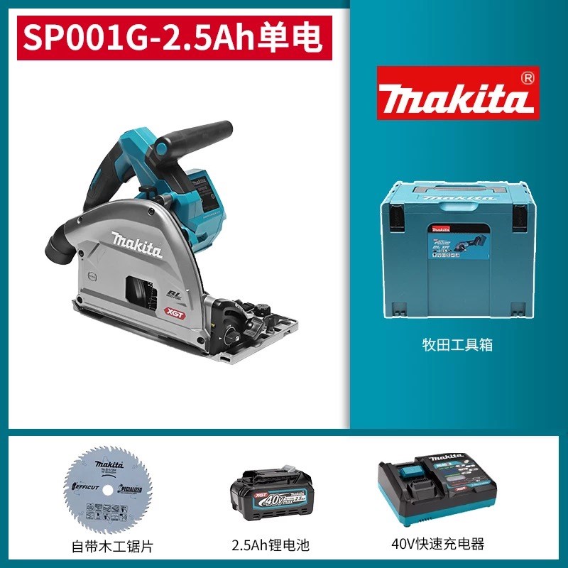 牧田轨道锯SP001G大功率调速电圆锯木工切入式斜切锯40V无刷锂电