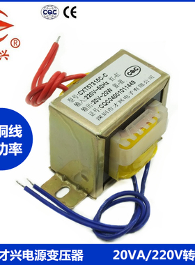 EI57-30 电源变压器 20W/VA 220V转20V 交流AC20V 1A 铜芯 隔离