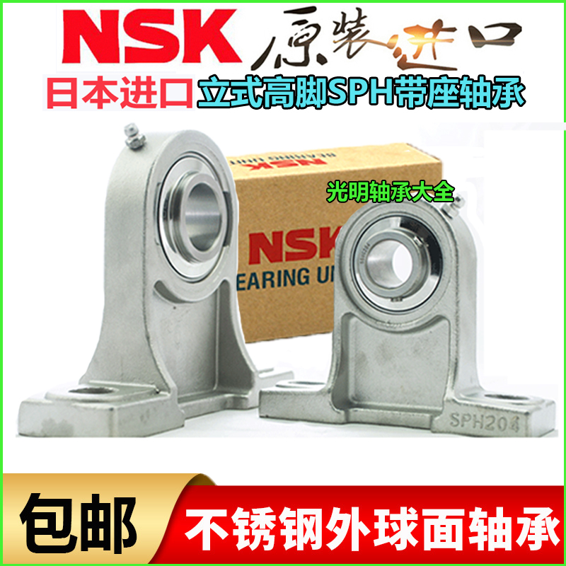进口NSK不锈钢高座外球k面轴承SUCPH204 205 SPH206 207 PH208 20