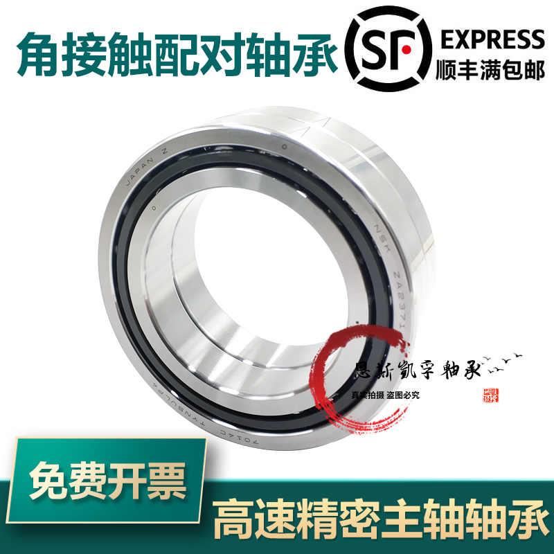 NSK高速角接触配对轴承7900-7901-7902C-7903-7904-7905-7906SULP