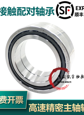 NSK高速角接触配对轴承7900-7901-7902C-7903-7904-7905-7906SULP