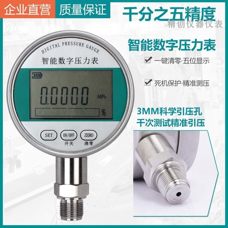 。精创不锈钢电子数显压力表数字高精度液压真空表负气水压0-1.6M
