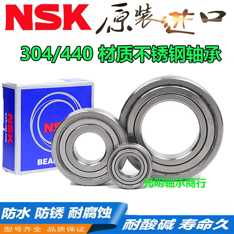 进口NSK不锈钢防水轴承S6206 6207 6208 6209 6L210 6211 6212Z R