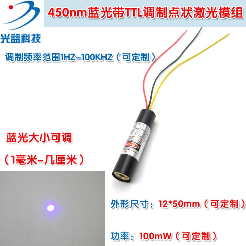 405nm/450nim5mw20mw100mw150mw200mw带TTL调制点状激光模组激光
