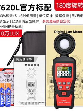 HT620L数字照度计测光仪高精度光度测量仪流明测试仪亮度计光照仪