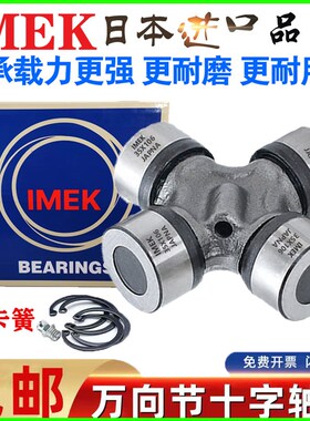 IMEK进口万向节十字轴承24X62 63w 74 25X64 77 80 22X55 60 58 5