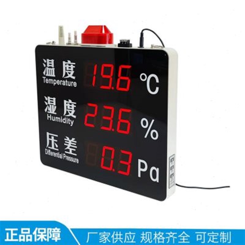 大气压力表温湿度压差计声光报警4-20ma风压室内环境监测显示屏