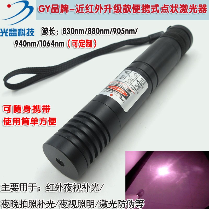 830nm880nm905nm1064ynm红外可调焦激光器定位灯模组 升级款便携