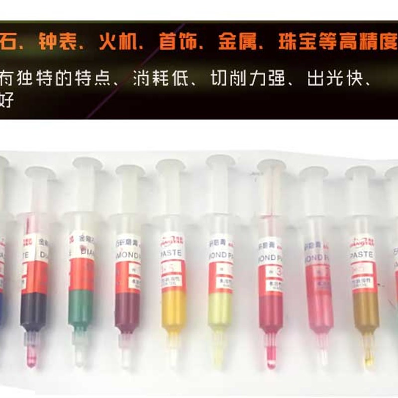 金刚石研磨膏钻石抛光膏金属玉石翡翠模具首饰划痕镜面抛光膏