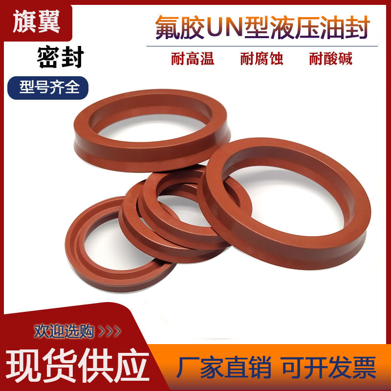 Y/UN型氟胶液压油封UN24/25*34/36/32/33/35/36/38/*4/5/6/7/8/10