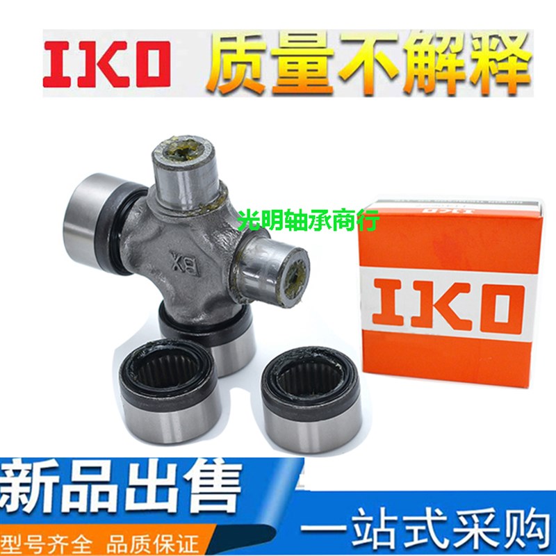 进口IKO万向节十字轴承 45X120 45X126 47X14I0 47X135 48X116 11