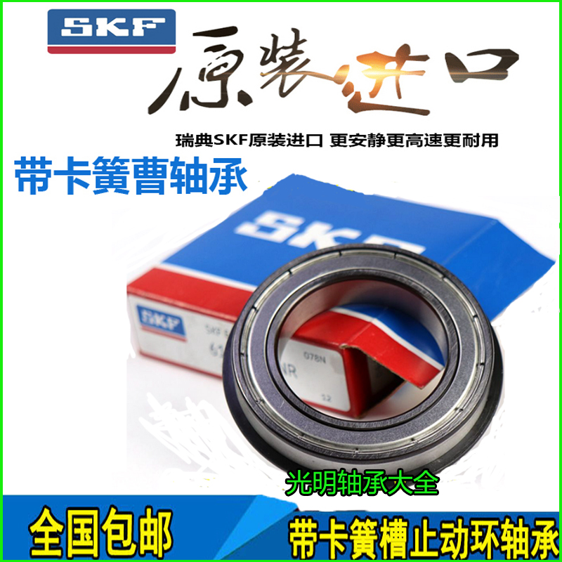 进口SKF带卡簧槽止动槽轴承6906 6907 6908 6909 6910 6V912Z N N